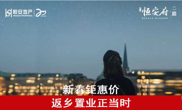 监事长单位动态丨恒安府