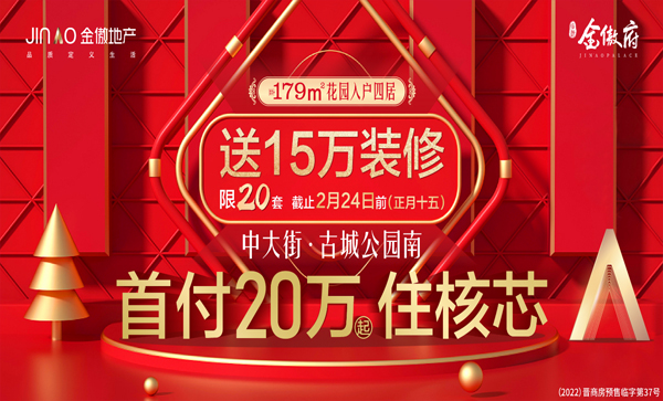 理事会单位动态丨金傲府
