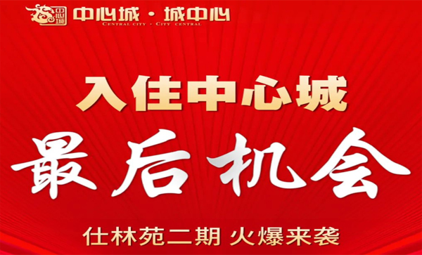 会长单位动态丨仕林苑二期
