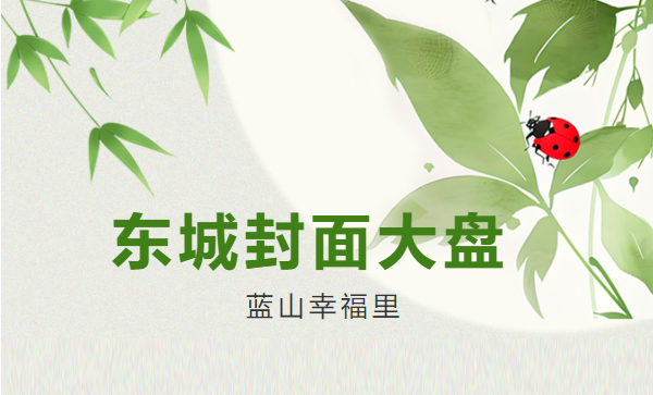 副会长单位动态丨蓝山幸福里