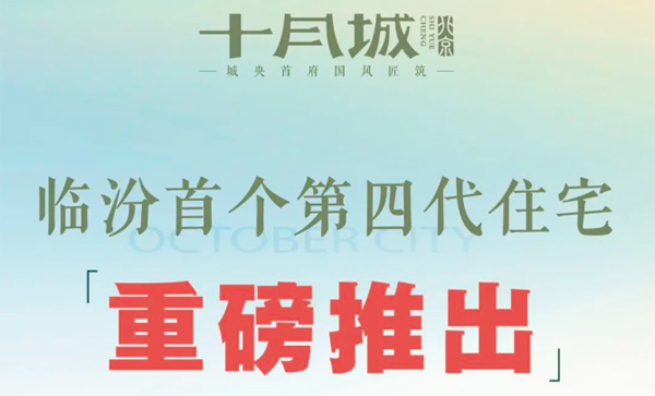 会长单位动态丨【十月城】市区中心大事件！