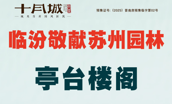 会长单位动态丨【十月城】当第四代住宅遇见苏州园林