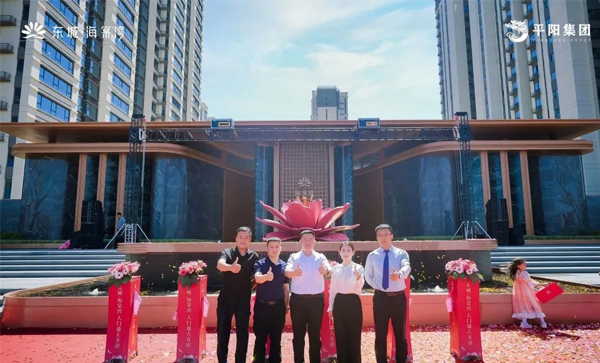 会长单位动态丨【东城·海棠湾】大门盛大开放