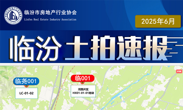 临汾4宗地块挂牌出让丨国有建设用地使用权出让网上挂牌公告